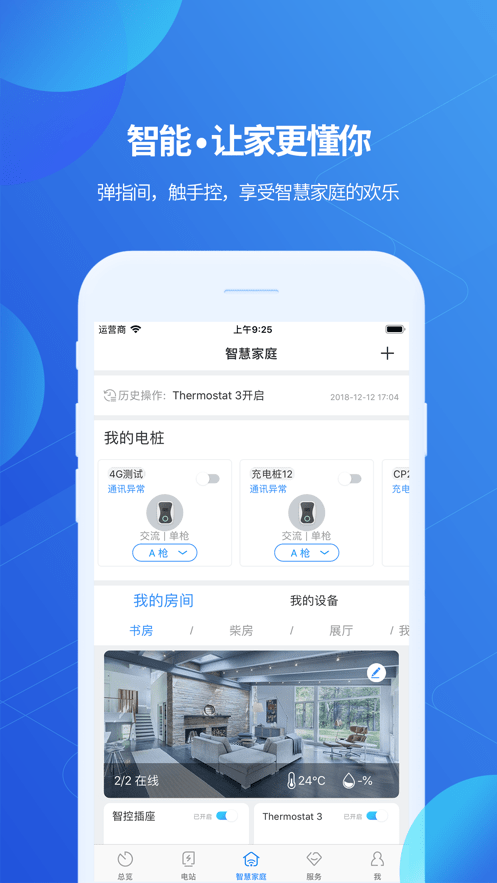shinephone最新版 shinephone下载古瑞瓦特app