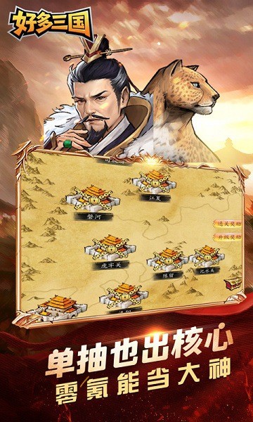 好多三国下载 好多三国手游