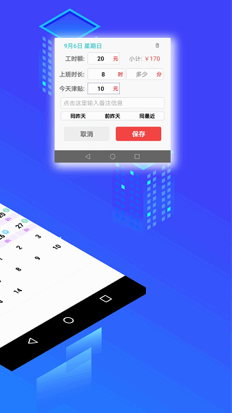 工时记 工时记下载
