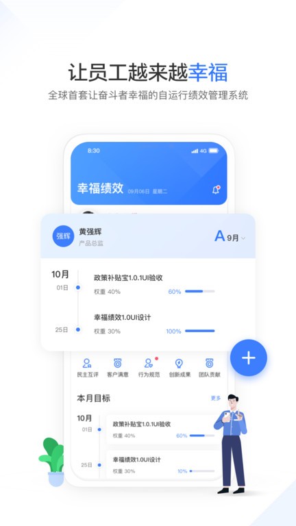 幸福绩效最新版 幸福绩效app