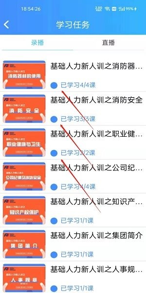 富学宝典富士康手机版 富学宝典富士康app下载