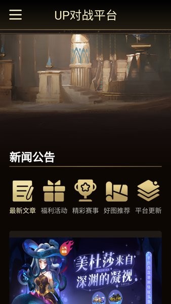 up对战平台盒子 up对战平台手机app