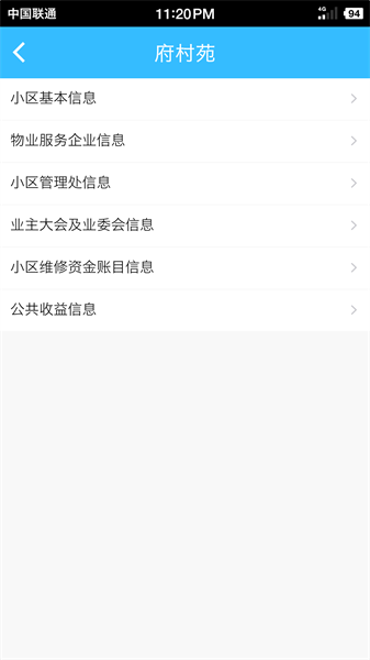 上海物业政务app 上海物业政务app下载