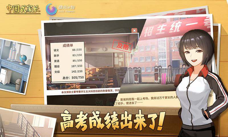 中国式家长手机版 中国式家长手游下载