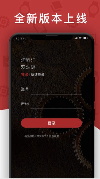炉料汇APP 炉料汇官方下载