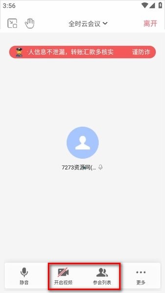 全时云会议客户端下载