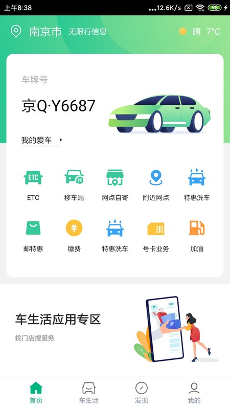 中邮车务app下载