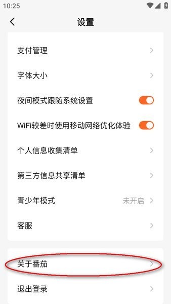 番茄小说app 番茄小说下载免费安装