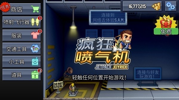 疯狂喷气机下载安装