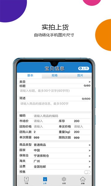 神马上货助手app 神马上货助手手机版下载
