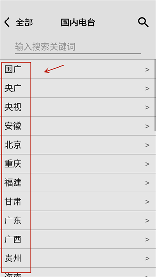龙卷风网络收音机官方下载