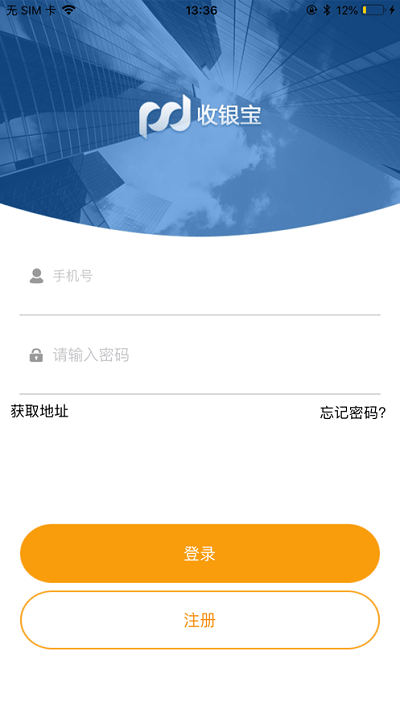 浦发银行收银宝官方版 浦发收银宝app最新版