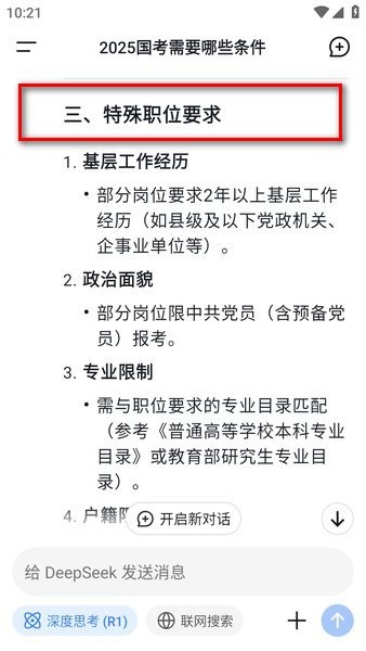 深度求索手机版下载 deepseek深度求索app官方下载渠道