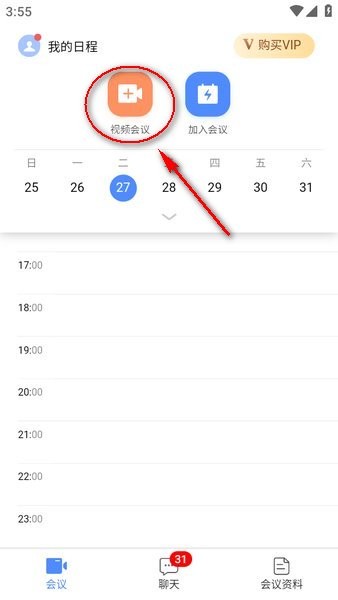 全时云会议下载