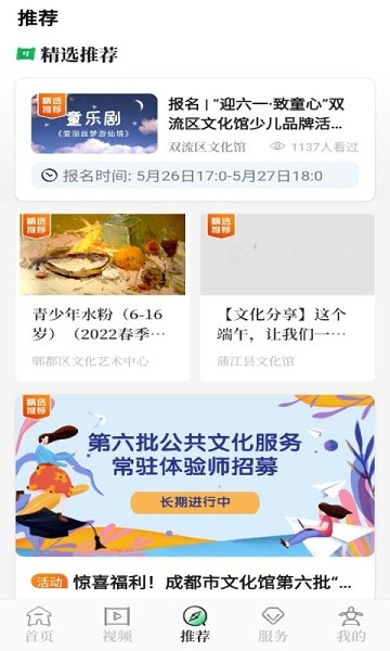 文化天府网站免费下载