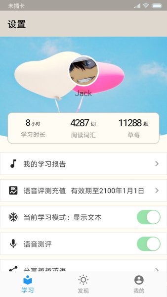 趣趣英语app