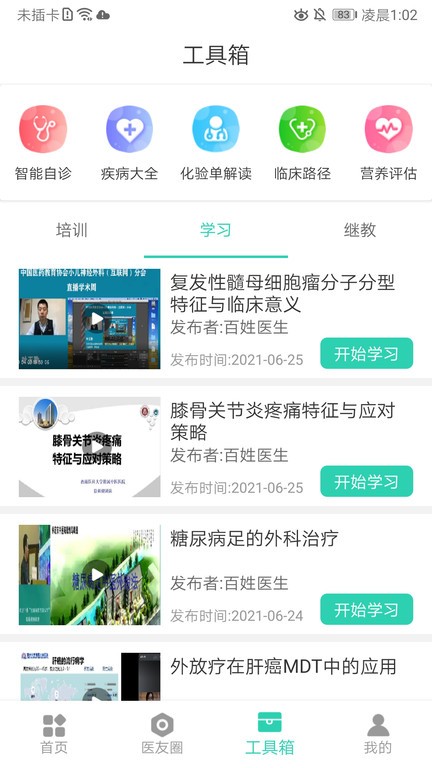 百姓医生医生端 百姓医生医生端app
