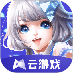 qq炫舞手游云游戏app