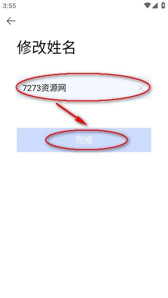 全时云会议安卓版下载