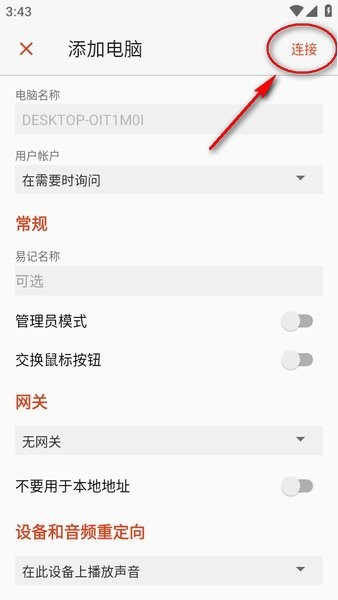 微软远程桌面app中文版 微软远程桌面连接下载