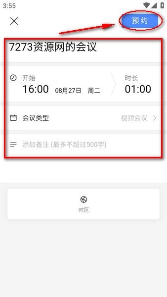 全时云会议