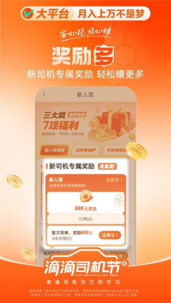 滴滴专车司机版本 滴滴专车司机端app