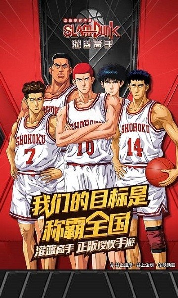 灌篮高手游戏手机版 灌篮高手游戏下载