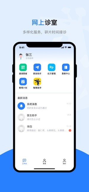 长颈鹿医加app