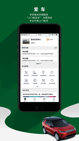 路虎 路虎手机软件