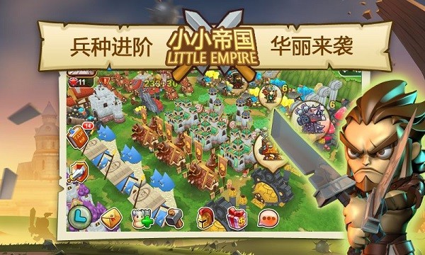 小小帝国汉化游戏