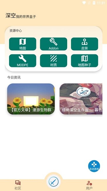深空我的世界盒子最新版
