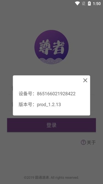 圆通尊者app官方下载 尊者圆通app下载