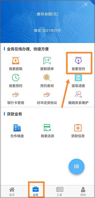 四川公积金app官方下载最新版安装 四川住房公积金app官网下载