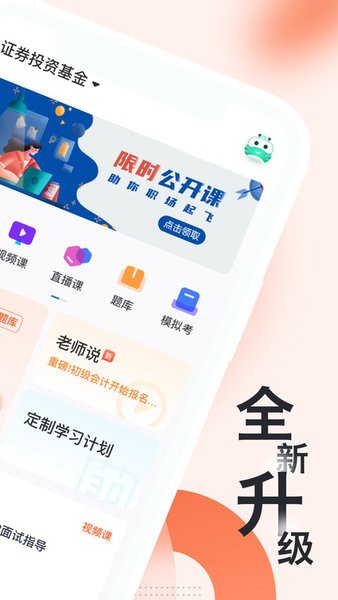 基金从业随身学app 基金从业资格随身学