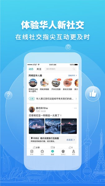 华人头条 华人头条app下载