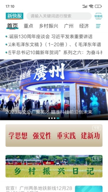 新快报轻报纸电子版