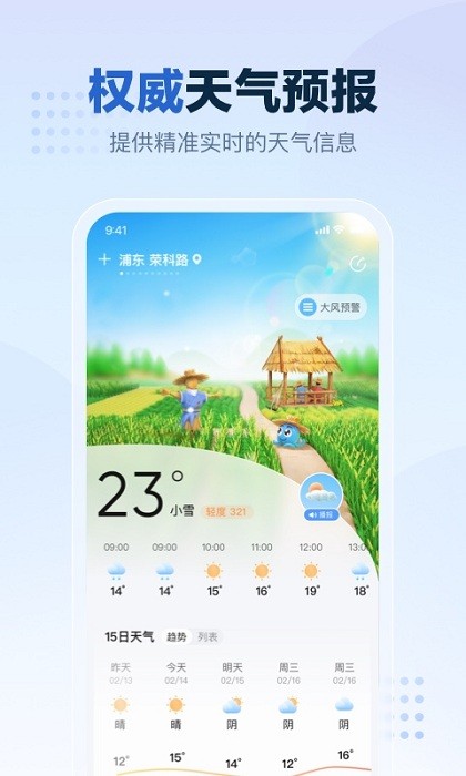 2345天气王最新版 2345天气王预报15天下载安装