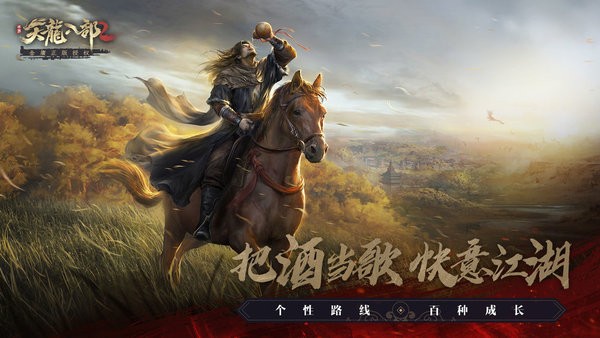 天龙八部2飞龙战天手游