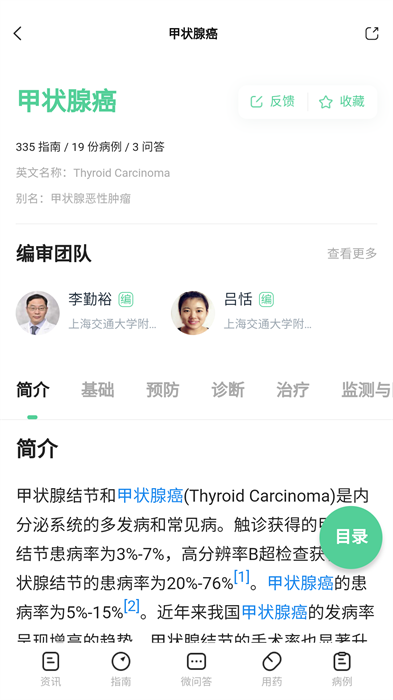 医知源app 医知源app下载