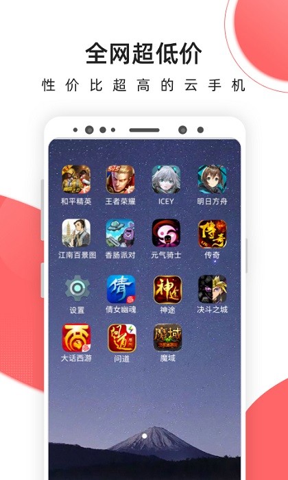 爱云兔云手机 爱云兔云手机app