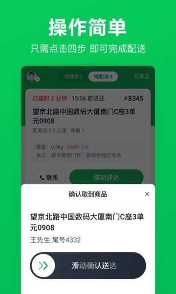 美团买菜骑士app