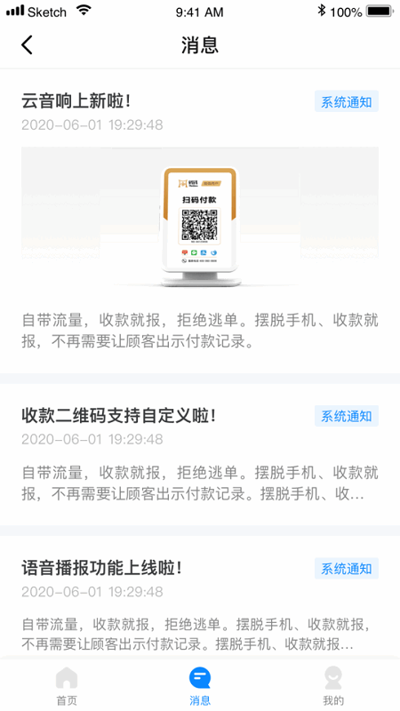 码钱商家平台 码钱商家app
