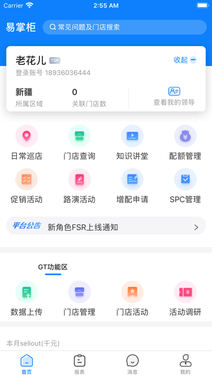 达能易掌柜安卓版 达能易掌柜app