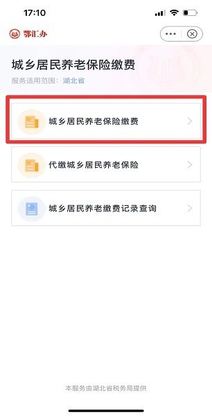 鄂汇办安卓版 鄂汇办软件下载