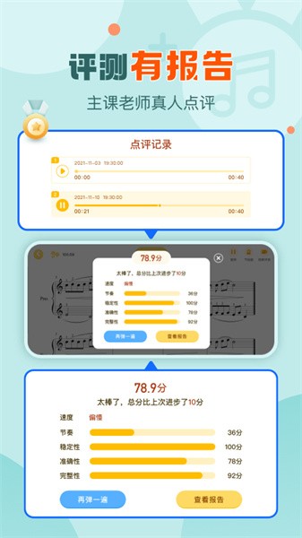 爱弹奏 爱弹奏app