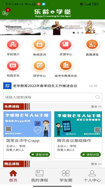 乐龄e学堂手机版 乐龄e学堂app