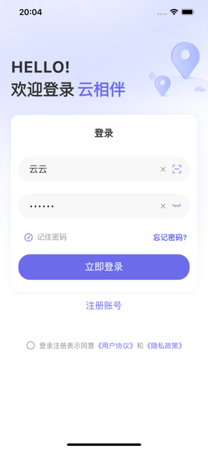 云相伴定位app 云相伴软件