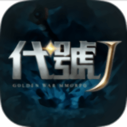 完美世界代号j游戏