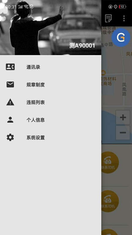 古城电召司机版app 古城电召司机端