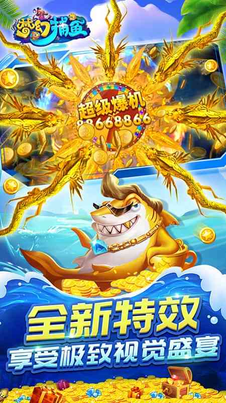 梦幻捕鱼小玛丽旧版